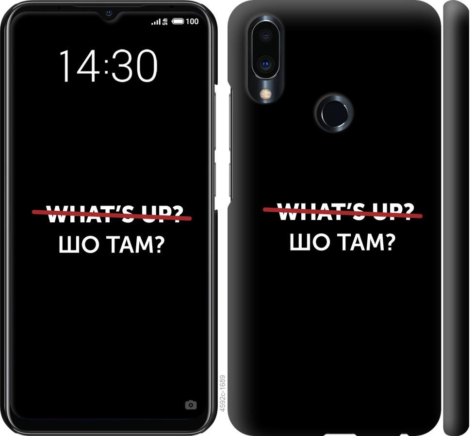 

Чехол на Meizu Note 9 Шо там