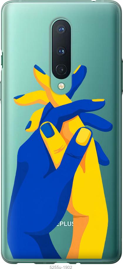 Чохол на OnePlus 8 Stand With Ukraine