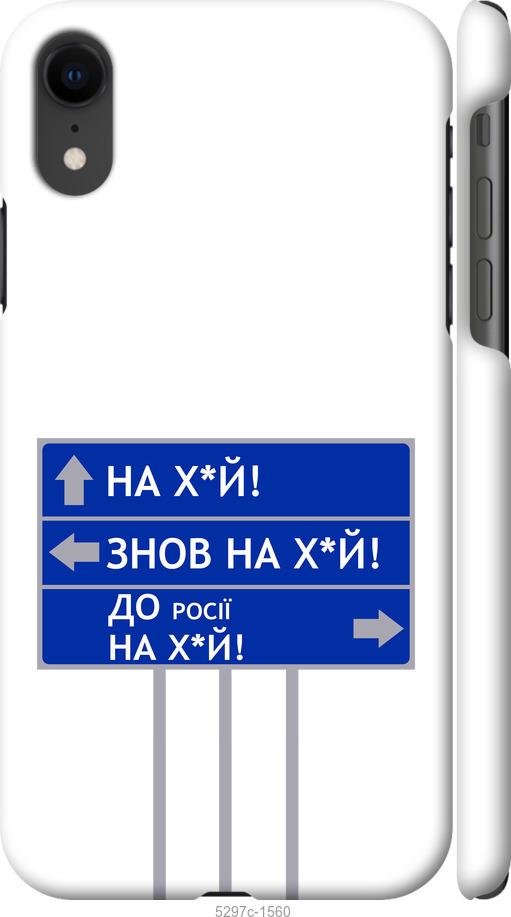 Чехол на iPhone XR Дорожный знак
