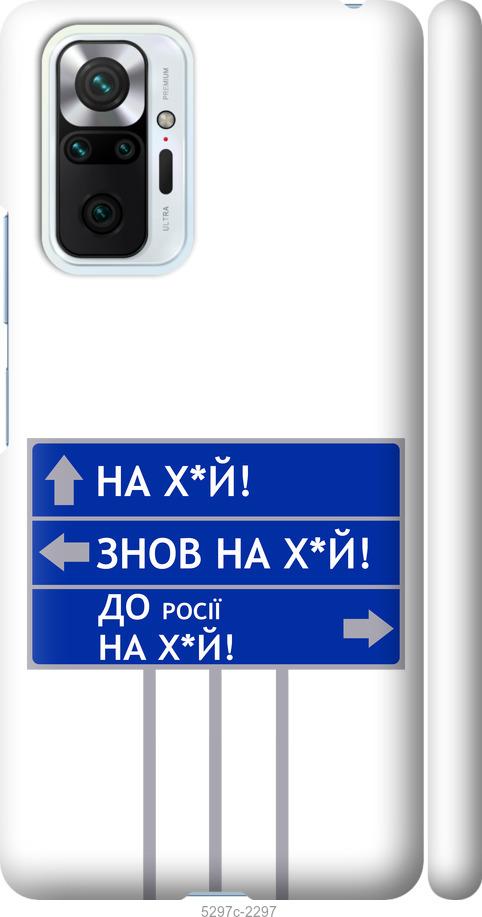 Чохол на Xiaomi Redmi Note 10 Pro Дорожній знак