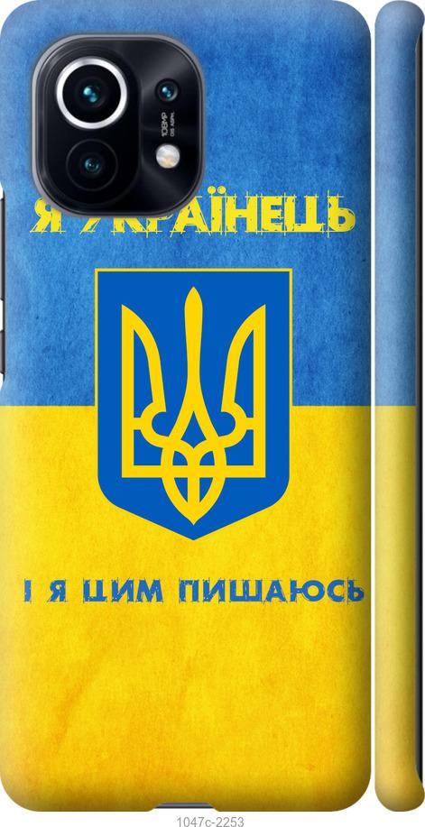 Чехол на Xiaomi Mi 11 Я Украинец