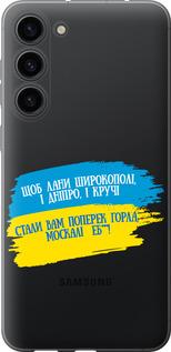 Чохол на Samsung Galaxy S23 Plus Вірш