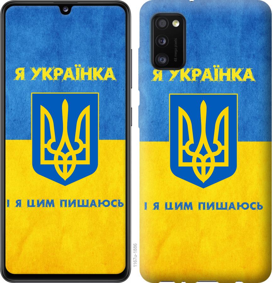 Чохол на Samsung Galaxy A41 A415F Я українка