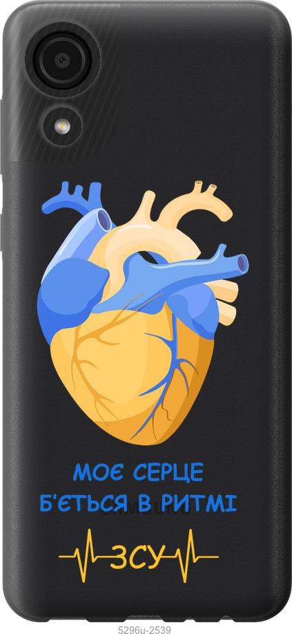 

Чехол на Samsung Galaxy A03 Core A032F Сердце v2