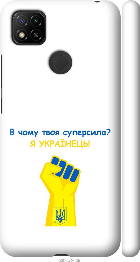 

Чохол на Xiaomi Redmi 10A Суперсила v2