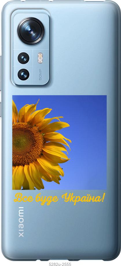 

Чохол на Xiaomi 12 Україна v3