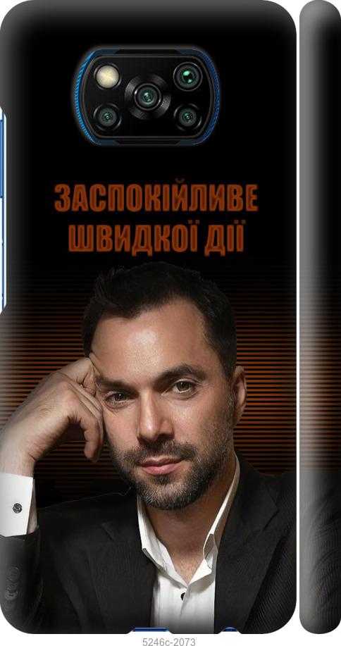 

Чохол на Xiaomi Poco X3 Заспокійливе