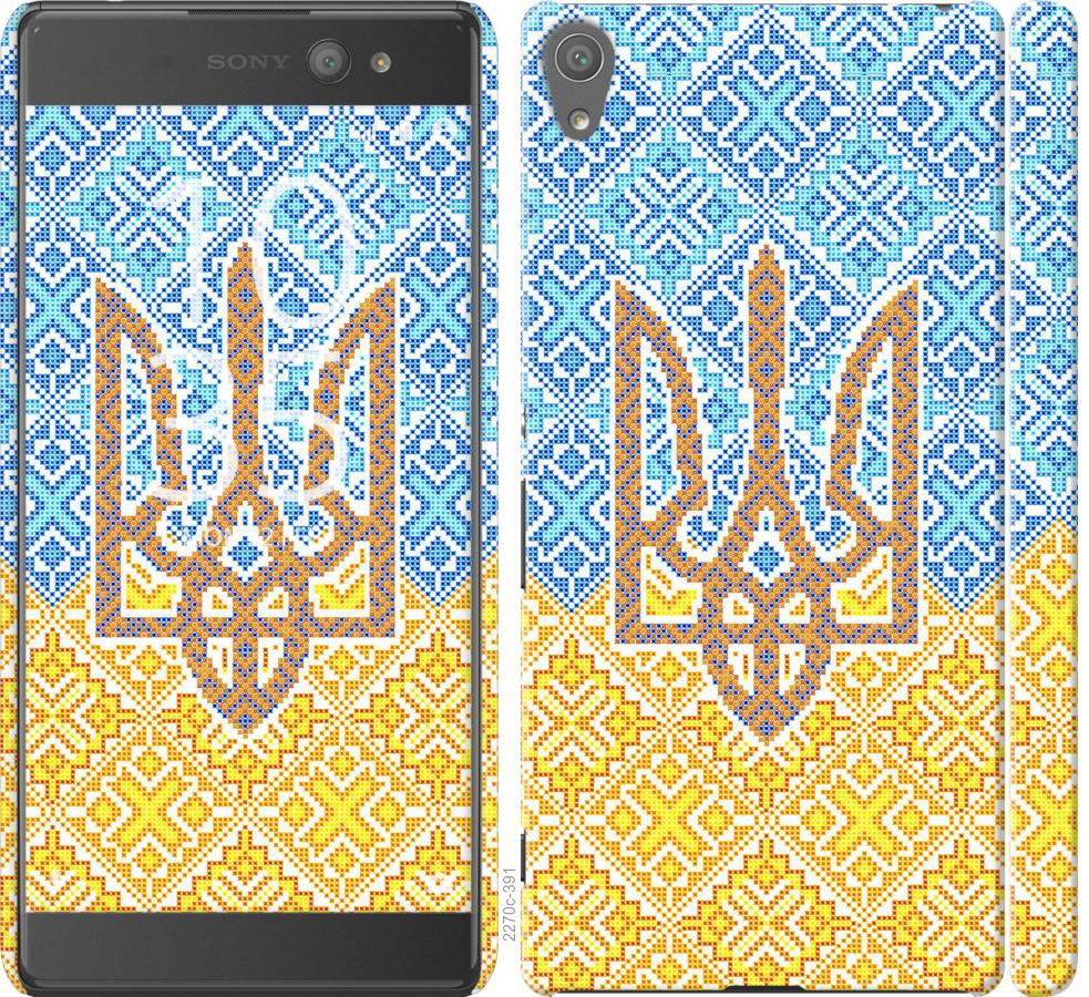 

Чохол на Sony Xperia XA Ultra Dual F3212 Герб України 2
