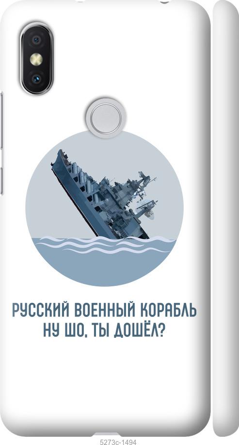 Чохол на Xiaomi Redmi S2 Російський військовий корабель v3