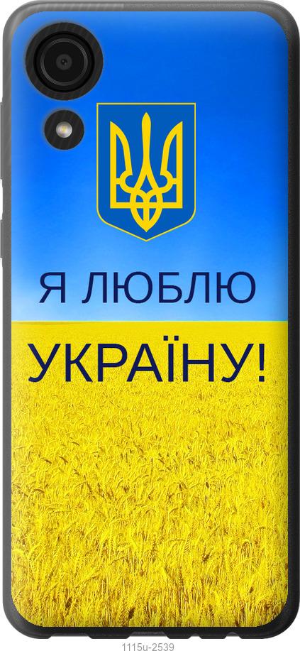 

Чехол на Samsung Galaxy A03 Core A032F Я люблю Украину