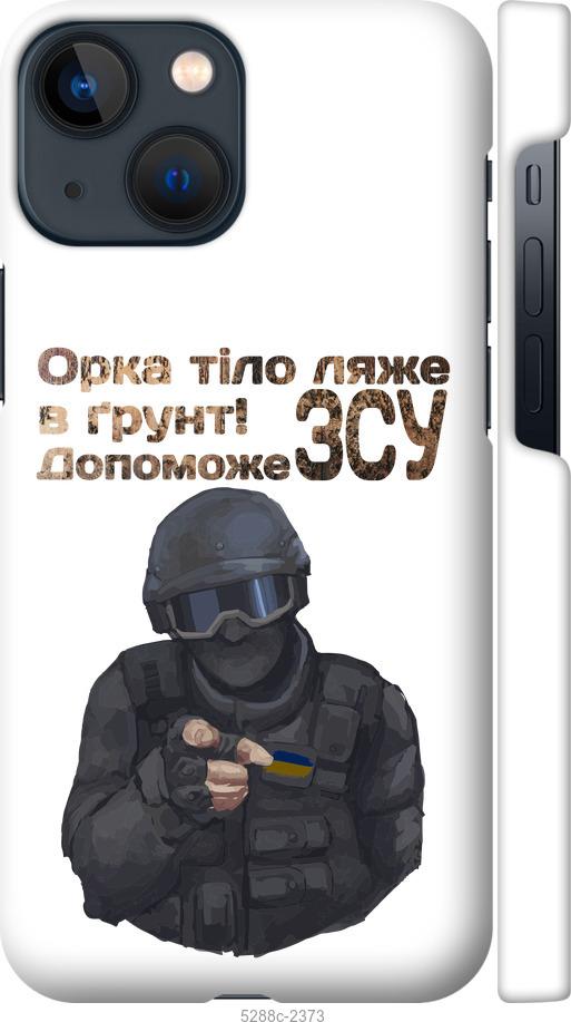 Чехол на iPhone 13 Mini ЗСУ v2