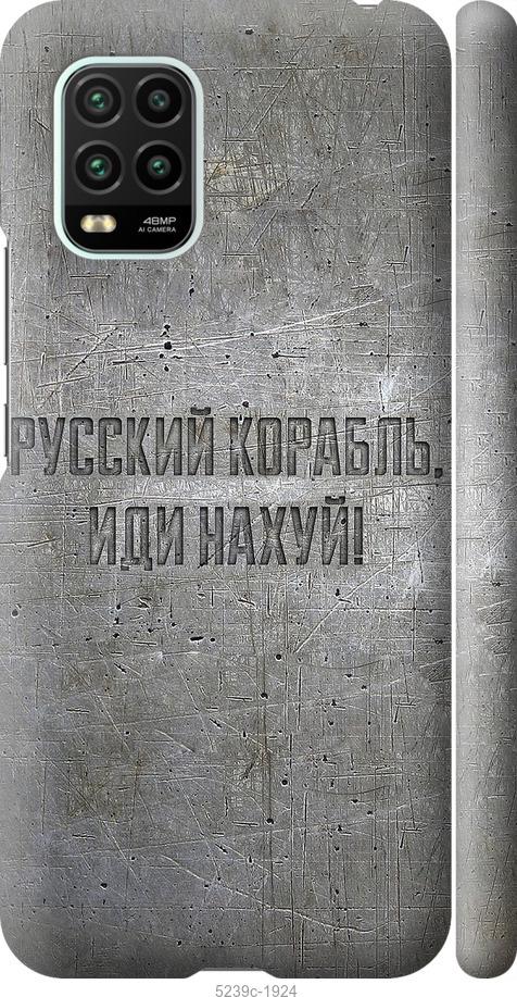 Чехол на Xiaomi Mi 10 Lite Русский военный корабль иди на v6