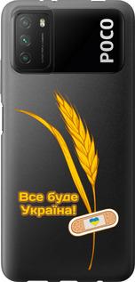 Чехол на Xiaomi Poco M3 Украина v4