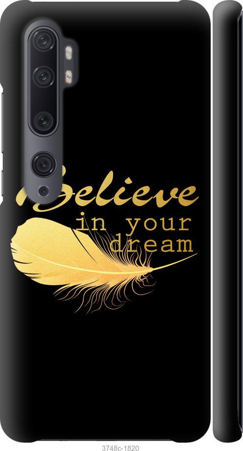 

Чехол на Xiaomi Mi Note 10 Верь в свою мечту