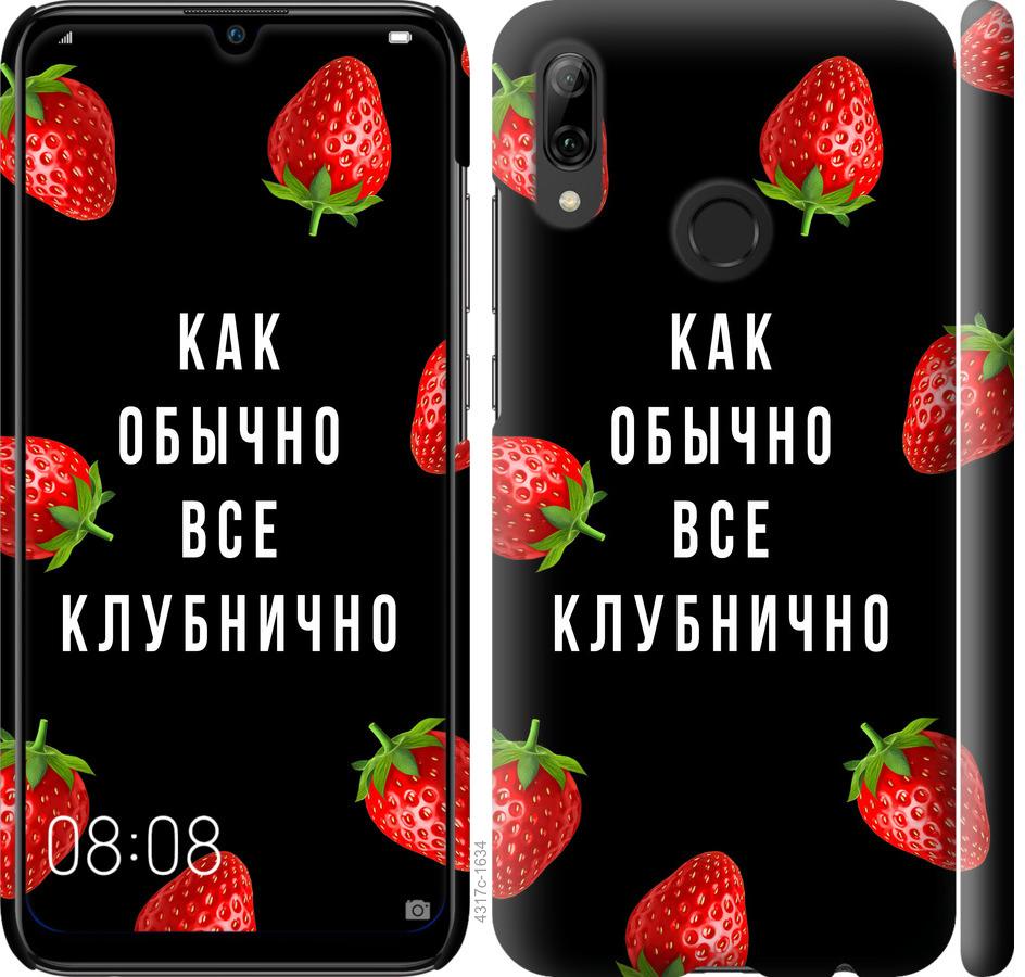

Чохол на Huawei P Smart 2019 Все полунично