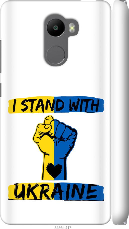 

Чехол на Xiaomi Redmi 4 Stand With Ukraine v2