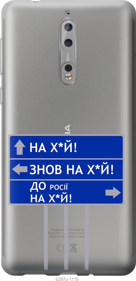 

Чехол на Nokia 8 Дорожный знак