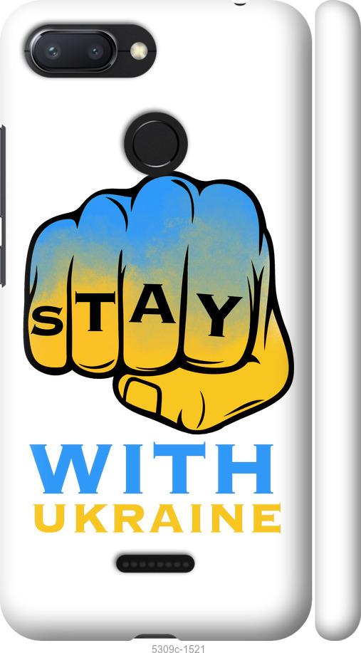

Чехол на Xiaomi Redmi 6 Stay with Ukraine