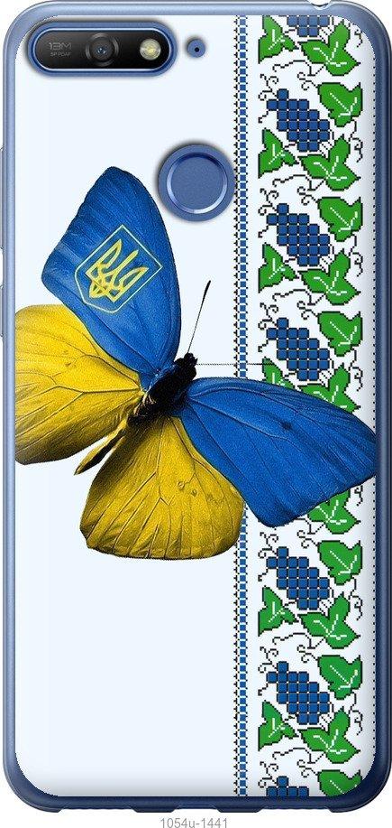 

Чохол на Huawei Honor 7C Жовто-блакитний метелик
