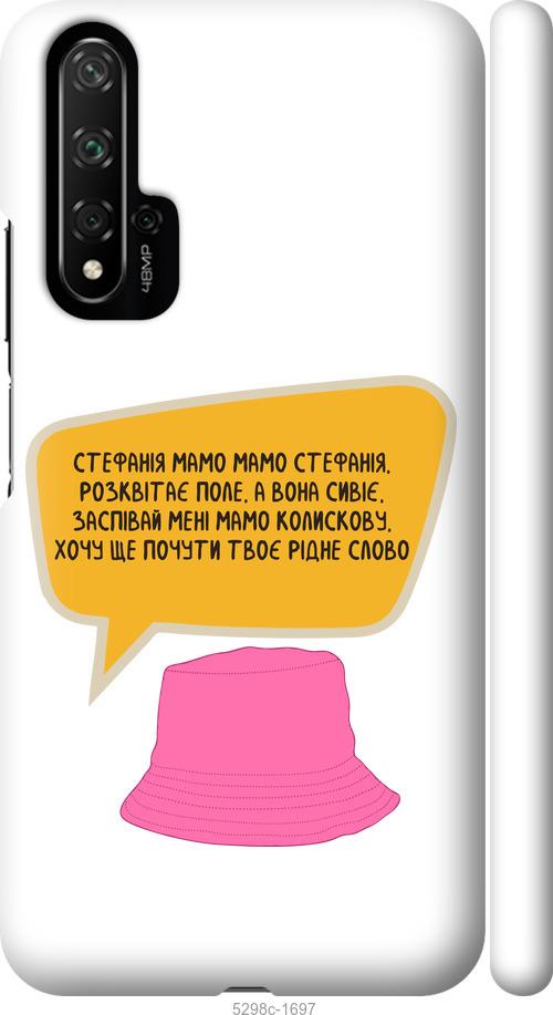

Чехол на Huawei Nova 5T Стефания