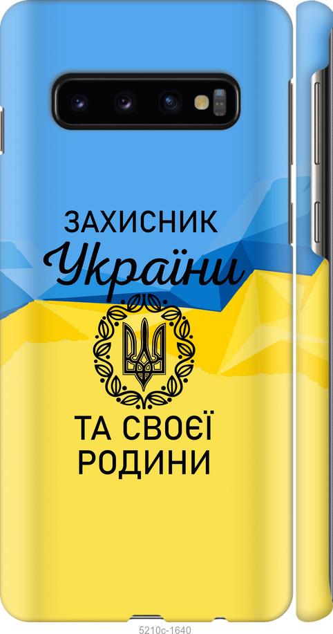 Чехол на Samsung Galaxy S10 Защитник