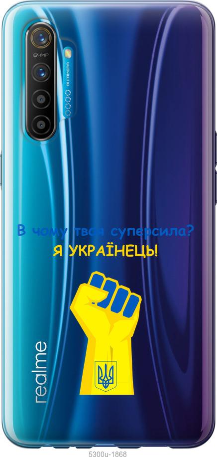

Чохол на Realme XT Суперсила v2