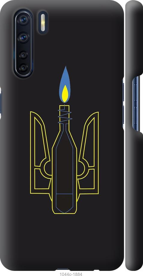

Чохол на Oppo A91 Коктейль Молотова
