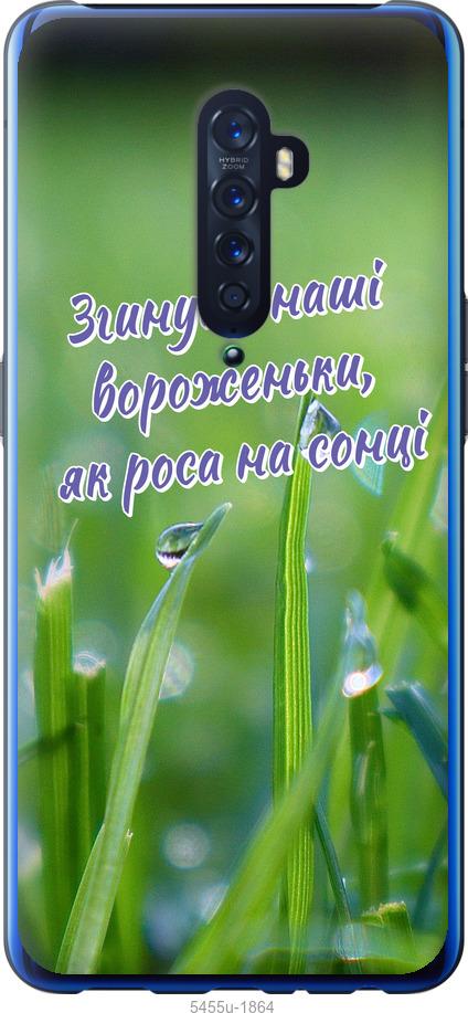 

Чехол на Oppo Reno 2 Украина v5