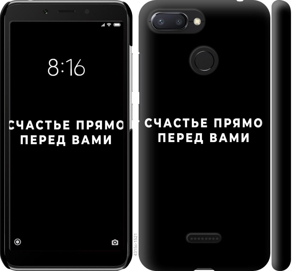 

Чохол на Xiaomi Redmi 6 щастя