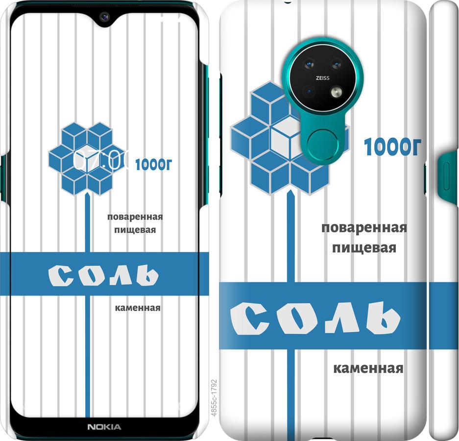 

Чехол на Nokia 6.2 Соль