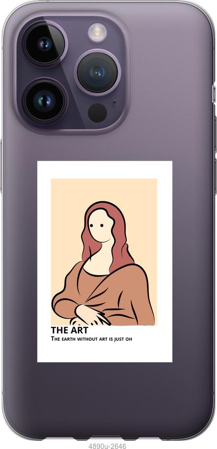 Чохол на iPhone 14 Pro  The art