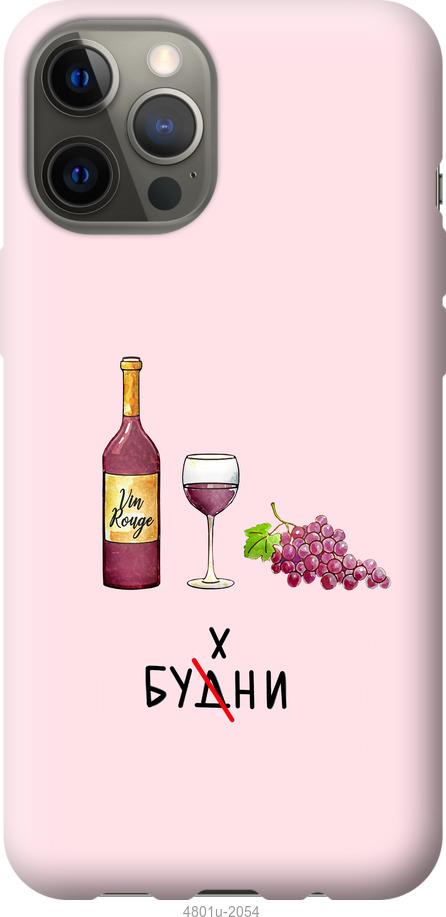 Чохол на iPhone 12 Pro Max Будні
