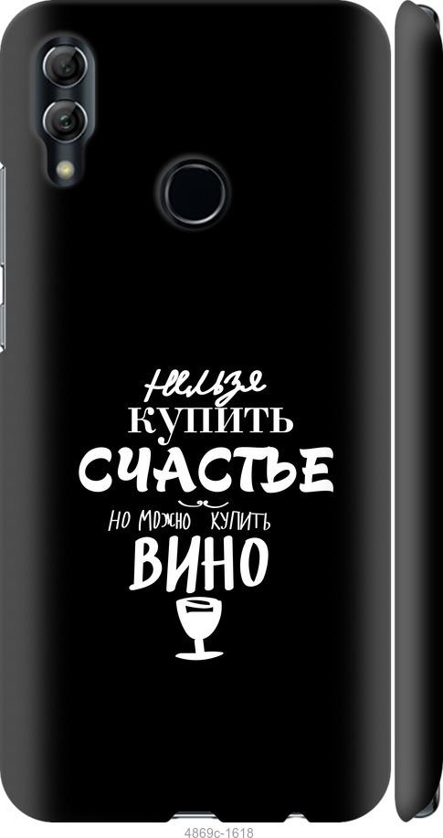 

Чехол на Huawei Honor 10 Lite Купить счастье