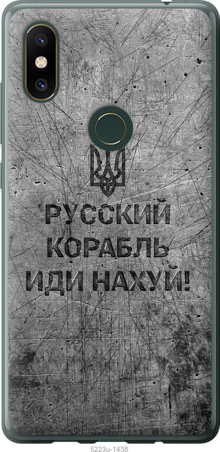 

Чохол на Xiaomi Mi Mix 2s Русский военный корабль иди на v4
