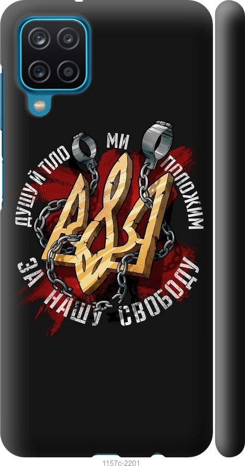 Чехол на Samsung Galaxy M12 M127F Свобода