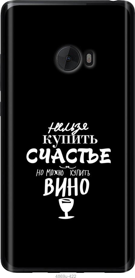 

Чохол на Xiaomi Mi Note 2 Купити щастя