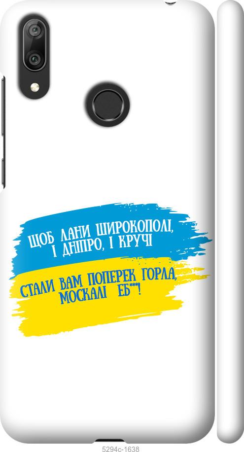 

Чехол на Huawei Y7 2019 Стих