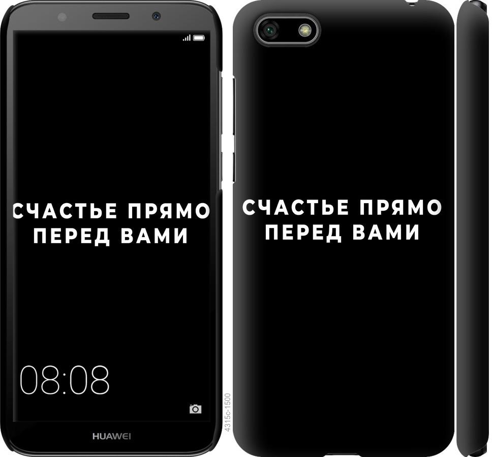 Чохол на Huawei Y5 2018 щастя