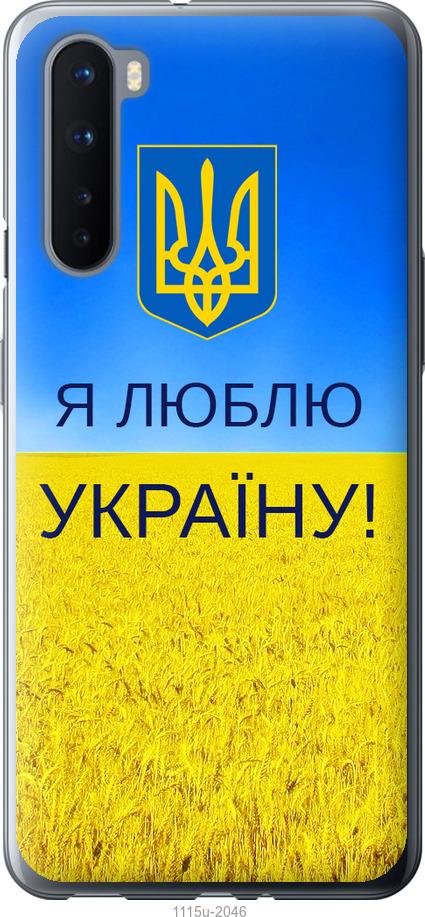 

Чохол на OnePlus Nord Я люблю Україну