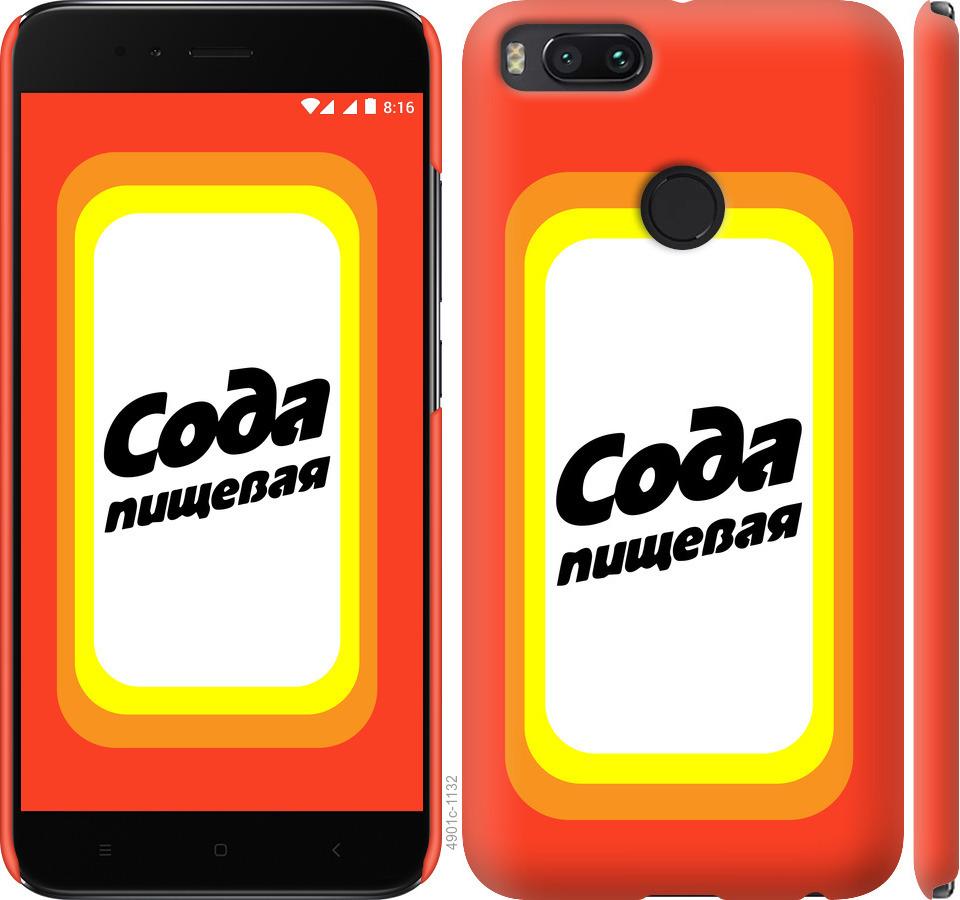 

Чехол на Xiaomi Mi A1 Сода
