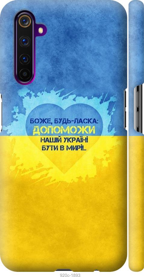 

Чохол на Realme 6 Pro Євромайдан 4