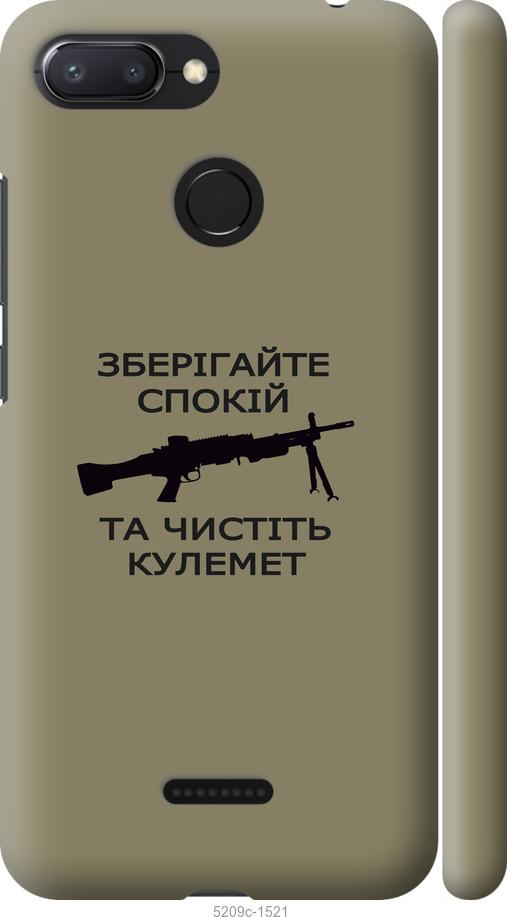 

Чохол на Xiaomi Redmi 6 Спокойствие