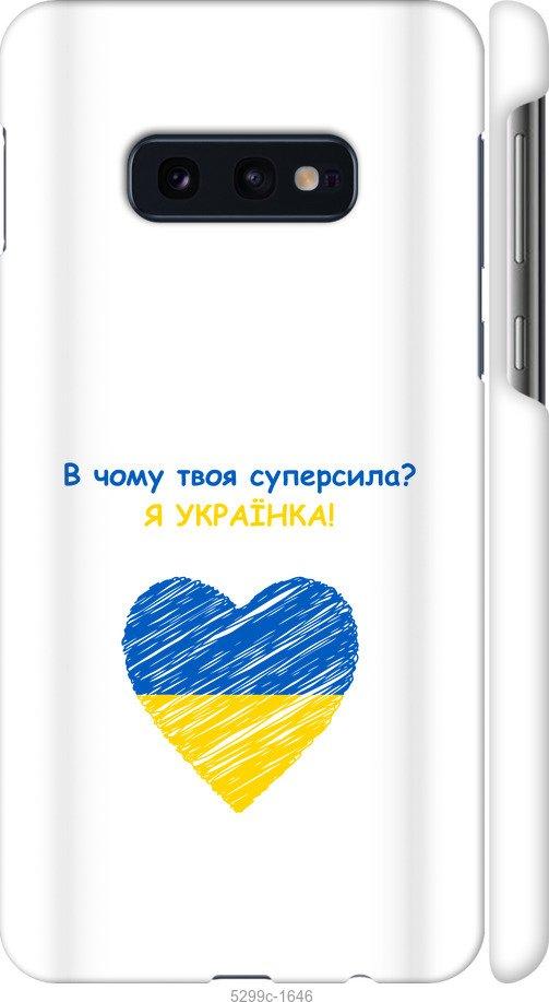 

Чохол на Samsung Galaxy S10e Суперсила