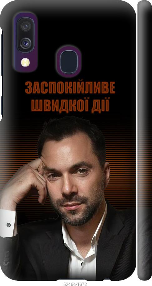 

Чехол на Samsung Galaxy A40 2019 A405F Успокоительное
