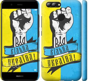 

Чехол на Huawei Nova 2 Вільна Україна