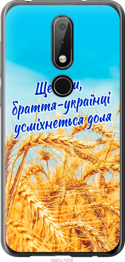 

Чехол на Nokia 6.1 Plus Украина v7