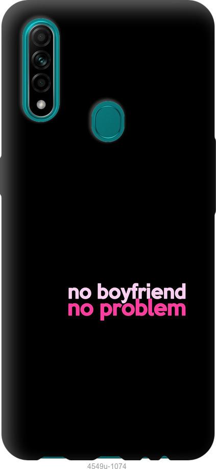 

Чохол на Oppo A31 no boyfriend no problem