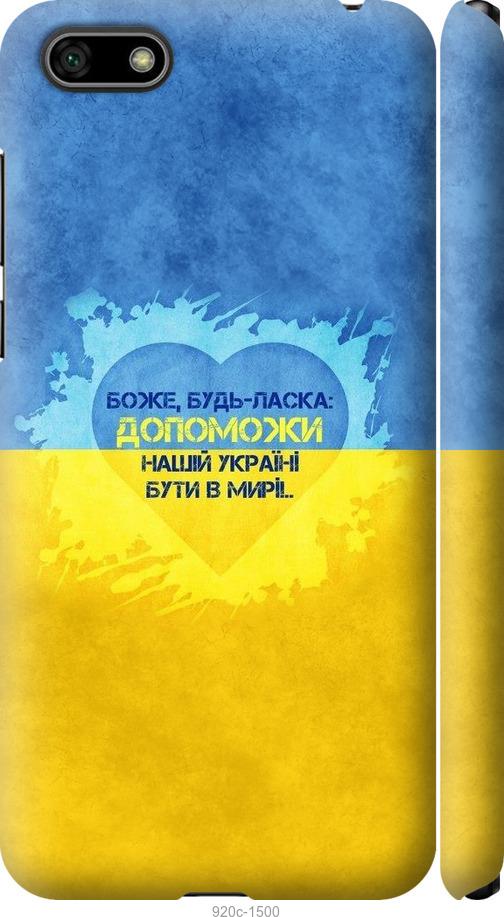 

Чохол на Huawei Honor 7A Євромайдан 4