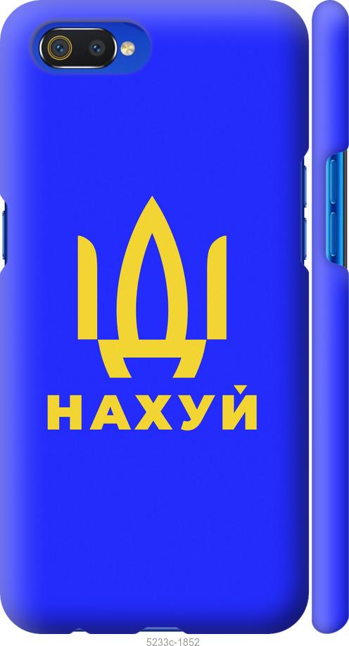 

Чохол на Realme C2 Иди на v3