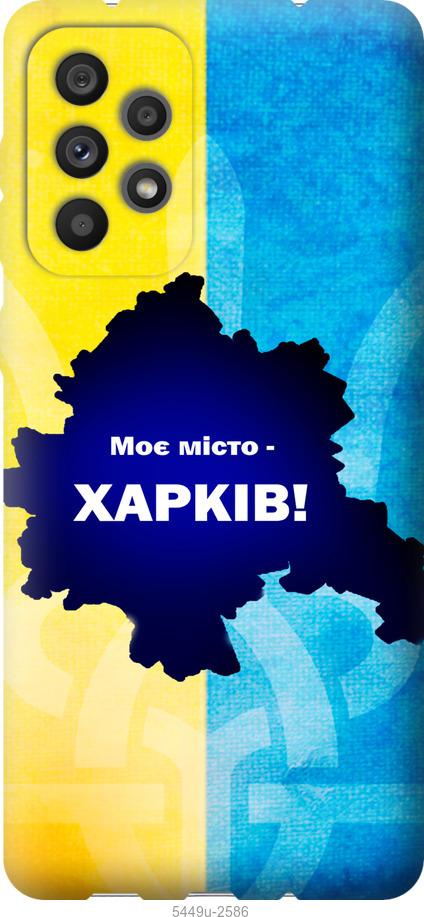 

Чохол на Samsung Galaxy A73 A736B Харків